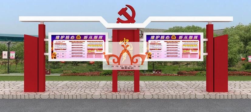 临沧党建宣传栏